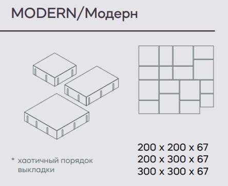 Схема укладки Модерн