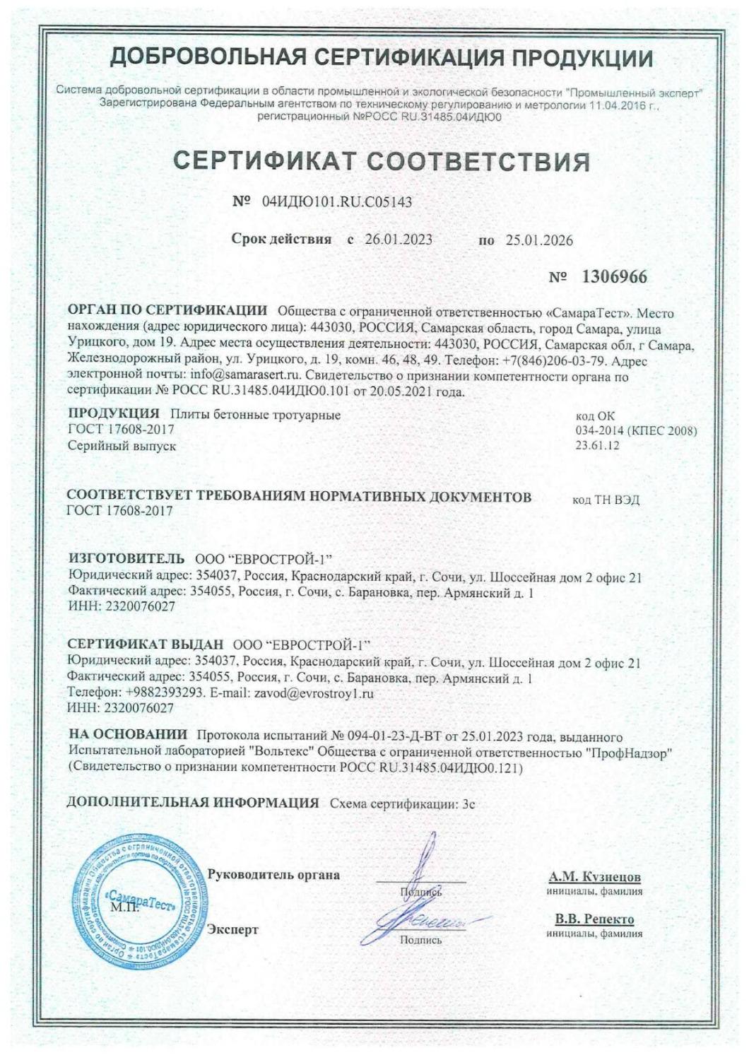 Сертификат соотвествия плитки
